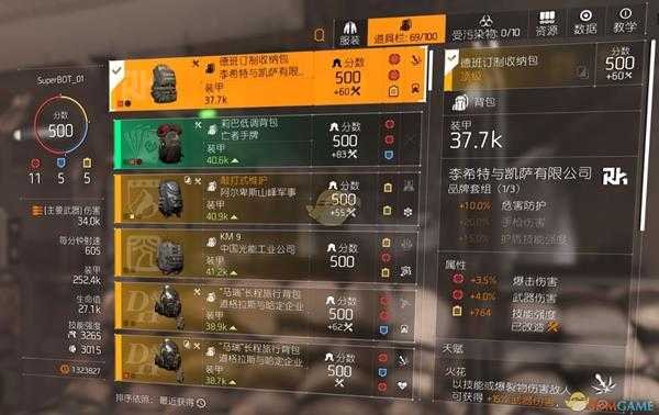 《全境封锁2》TU6水桶人(LMG)配装思路分享