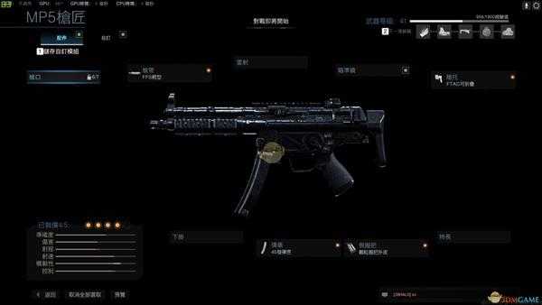 《使命召唤16:现代战争》MP5-手感生疏武器盘点