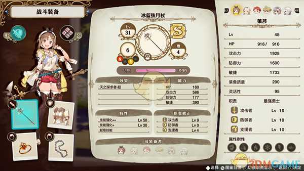 《莱莎的炼金工房：常暗女王与秘密藏身处》毕业装制作方法指南