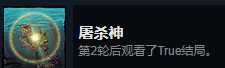 《漩涡迷雾》屠杀神成就攻略