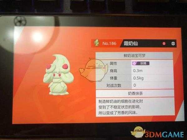 《宝可梦:剑/盾》霜奶仙全部口味入手方法