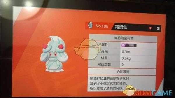 《宝可梦:剑/盾》霜奶仙全部口味入手方法