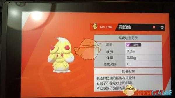 《宝可梦:剑/盾》霜奶仙全部口味入手方法