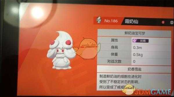 《宝可梦:剑/盾》霜奶仙全部口味入手方法