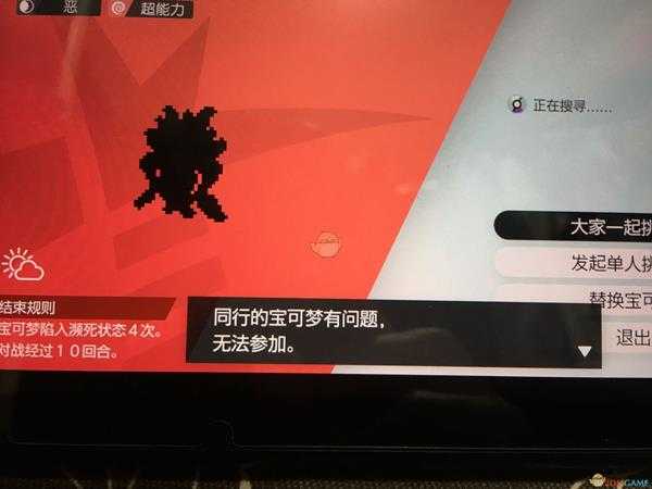 《宝可梦:剑/盾》宝可梦有问题 无法参加极巨化对战解决方法