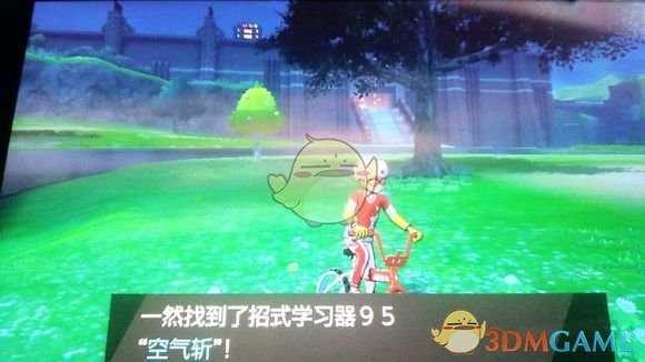 《宝可梦:剑/盾》招式学习器TM95空气斩位置分享