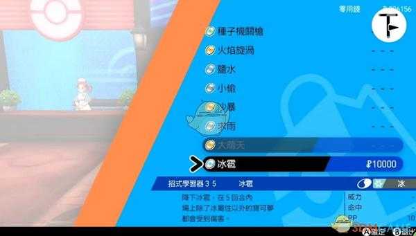 《宝可梦:剑/盾》招式学习器TM35冰雹位置分享