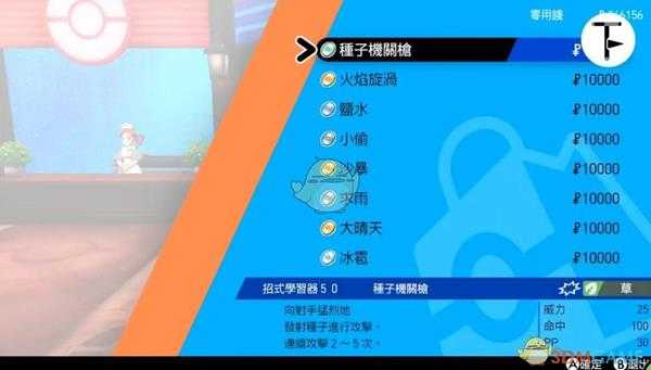《宝可梦:剑/盾》招式学习器TM50种子机关枪位置分享