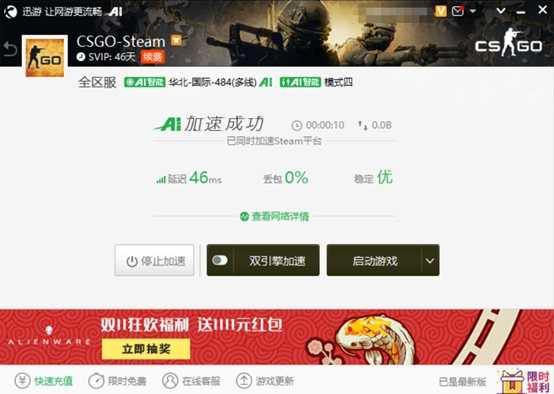 《CS:GO》裂网大行动大受欢迎,迅游加速器为你降低延迟