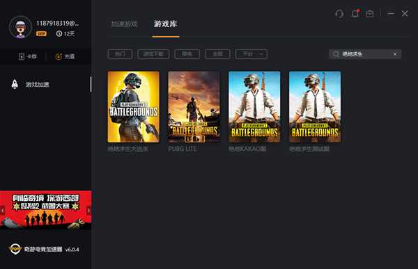 奇游加速绝地求生日韩服线路升级:延迟再降11ms