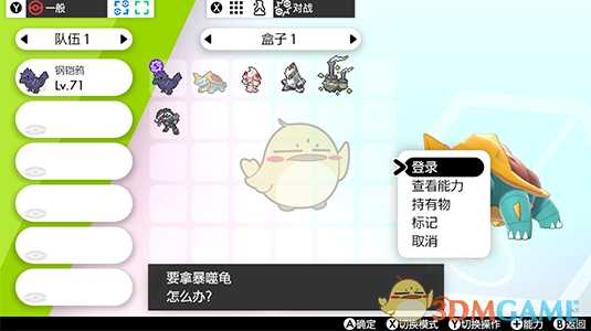 《宝可梦:剑/盾》租用队伍玩法详解
