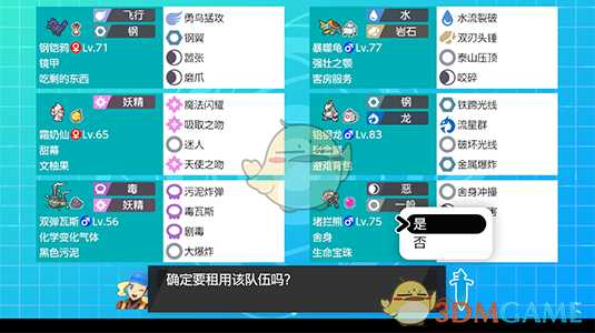 《宝可梦:剑/盾》租用队伍玩法详解