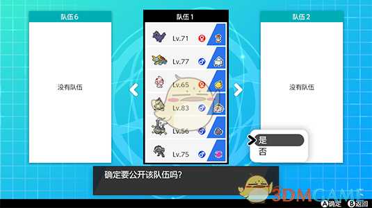 《宝可梦:剑/盾》租用队伍玩法详解