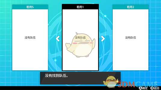 《宝可梦:剑/盾》租用队伍玩法详解