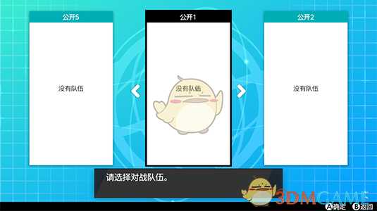《宝可梦:剑/盾》租用队伍玩法详解