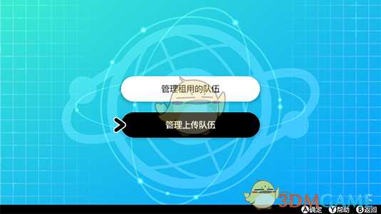 《宝可梦:剑/盾》租用队伍玩法详解
