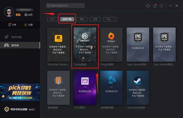 uplay平台失去连接 图文解决教程 亲测有效