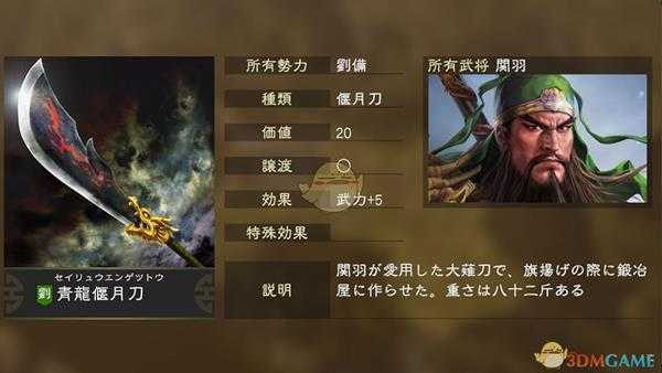 《三国志14》名品系统介绍