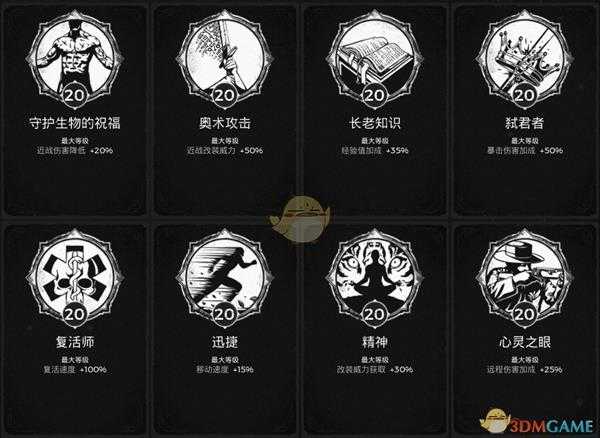 《遗迹:灰烬重生》全特性属性及获得方法分享