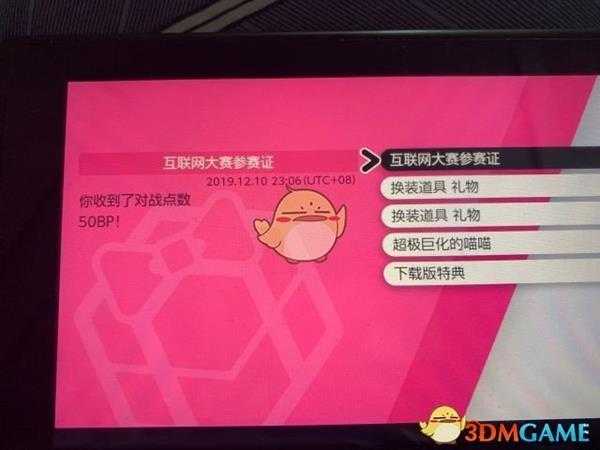 《宝可梦:剑/盾》官方大赛奖励领取方法分享