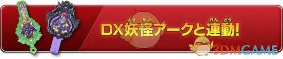 《妖怪手表4》联动钥匙系统详解