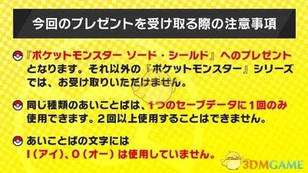 《宝可梦：剑/盾》推特活动兑换码分享