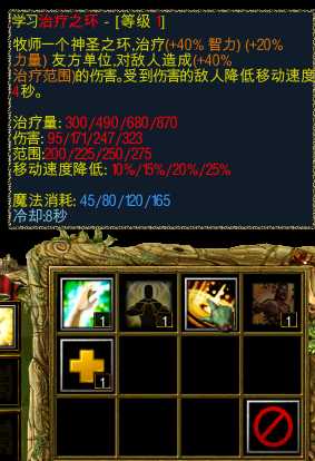《魔兽争霸3:冰封王座》沉沦之城牧师技能分析