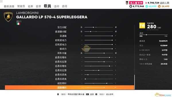 《飙酷车神2》兰博基尼盖多拉LP570-4走线风格调校指南