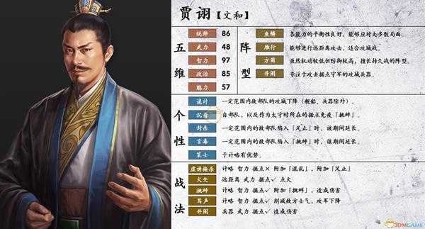 《三国志14》贾诩属性个性一览