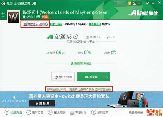 迅游完美解决《破坏领主》延迟高等问题,游戏区服已细分