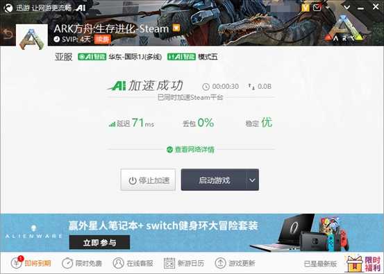 《方舟:生存进化》BattlEye Launcher解决办法,联机卡顿用迅游