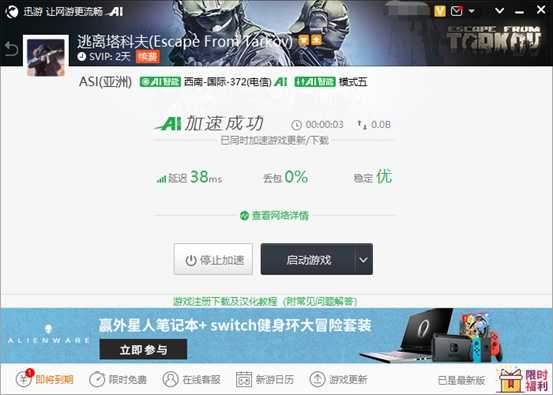 《逃离塔科夫》闪退黑屏解决方法，迅游加速器新用户免费体验三天