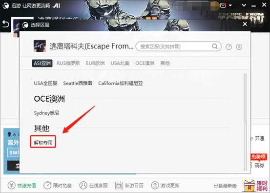 《逃离塔科夫》畅玩全区服妙招,用迅游降低延迟极速开战