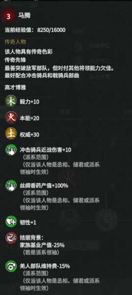 《全面战争:三国》马腾强度分析