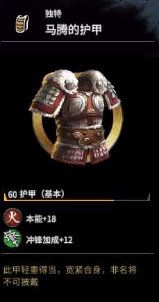 《全面战争:三国》马腾强度分析