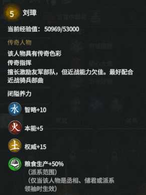 《全面战争:三国》刘璋强度分析