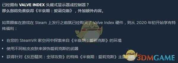 《半衰期:爱莉克斯》福利获得方法及福利内容介绍