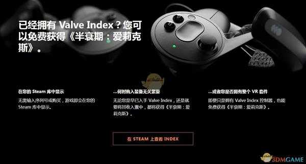 《半衰期:爱莉克斯》免费获得条件介绍