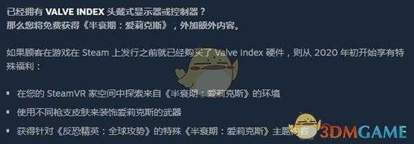 《半衰期:爱莉克斯》免费获得条件介绍