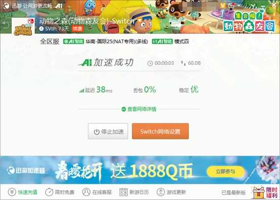 高分神作《动物之森》火爆来袭，迅游加速器已支持加速