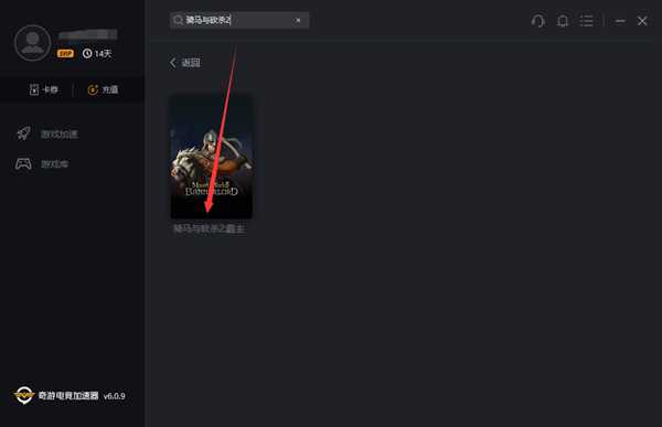 《骑马与砍杀2:霸主》下午5点正式解锁 奇游极速支持联机加速