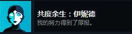 《密教模拟器》伊妮德恋爱结局分享