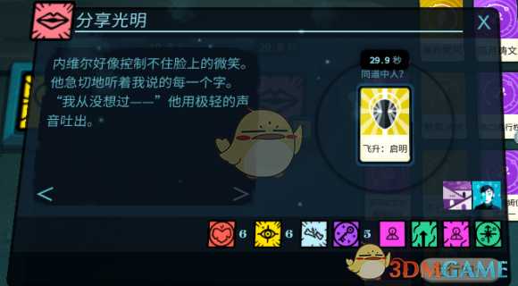 《密教模拟器》内维尔恋爱结局分享