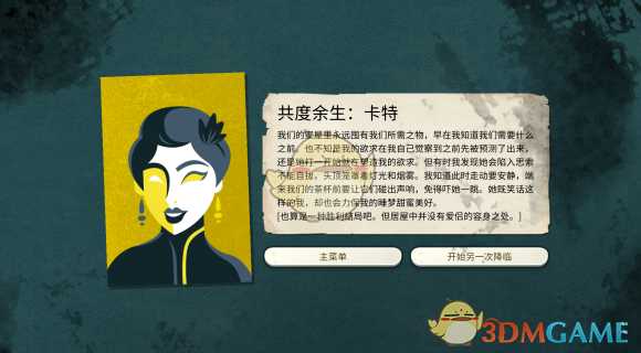 《密教模拟器》卡特恋爱结局分享