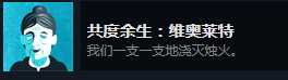 《密教模拟器》维奥莱特恋爱结局分享