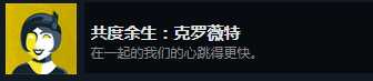 《密教模拟器》克罗薇特恋爱结局分享