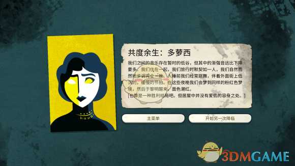 《密教模拟器》多萝西恋爱结局分享