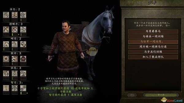 《骑马与砍杀2》全少年经历效果介绍
