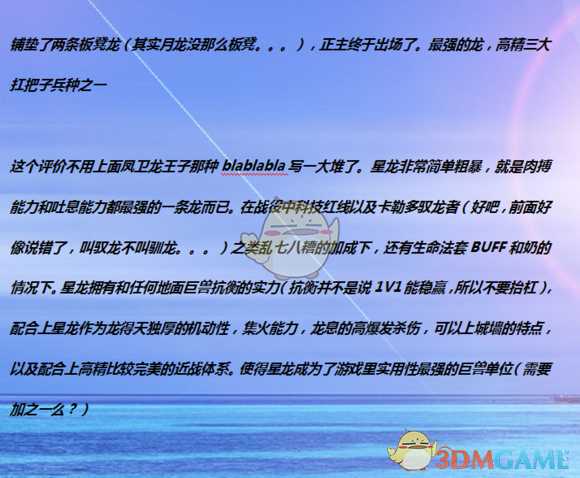 《全面战争:战锤2》耀星龙实用性分析