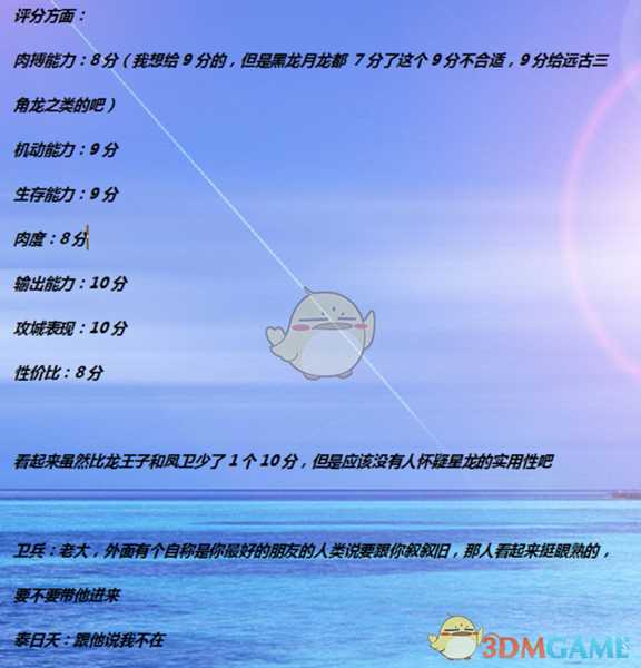 《全面战争:战锤2》耀星龙实用性分析
